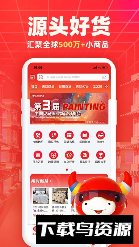 义乌小商品城app官方手机端下载截图1