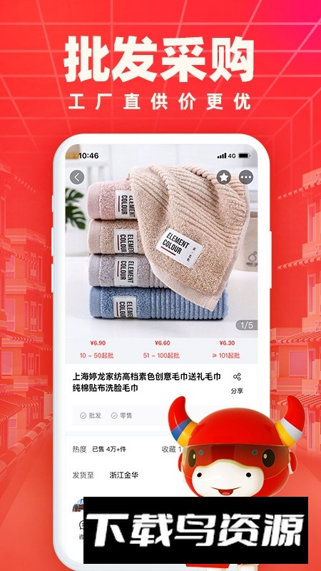 义乌小商品城app官方手机端下载截图2