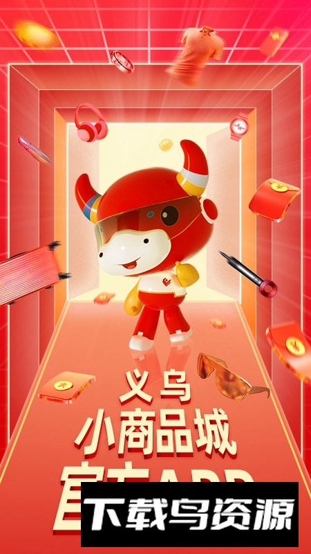 义乌小商品城app官方手机端下载截图5