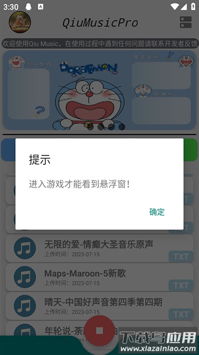 原神自动弹琴工具手机版下载(QiuMusicPro)截图1