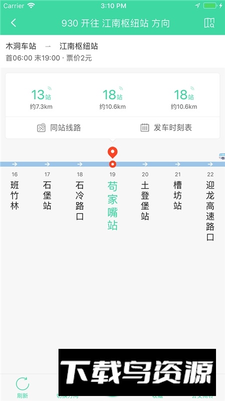 重庆东城公交app新版本2025截图1