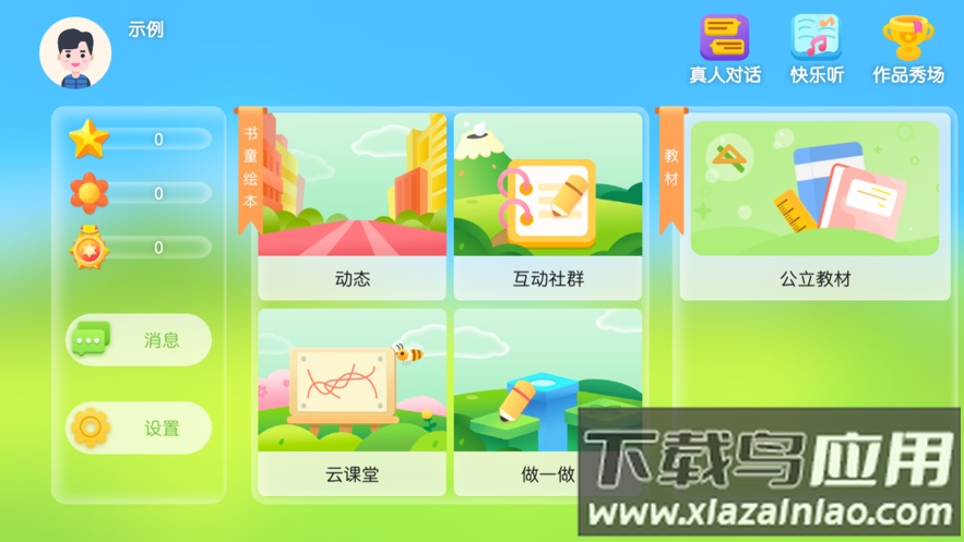 书童绘本APP最新版截图1