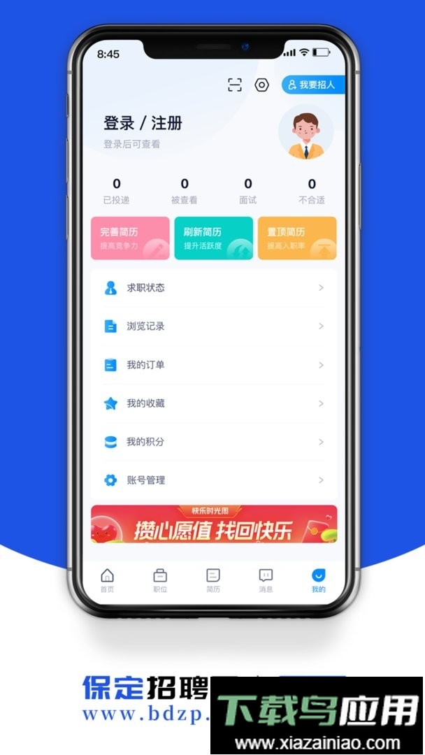 保定招聘网app官方版截图1