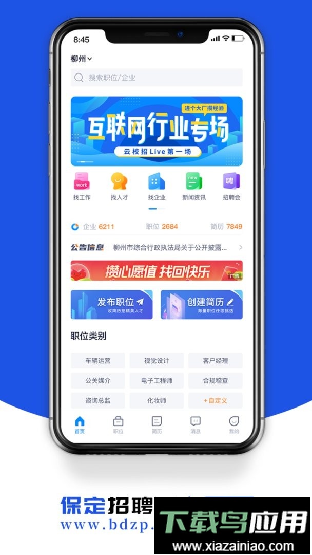 保定招聘网app官方版截图2