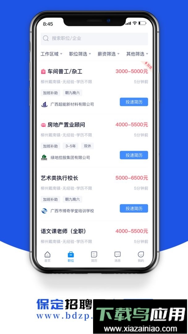 保定招聘网app官方版截图3