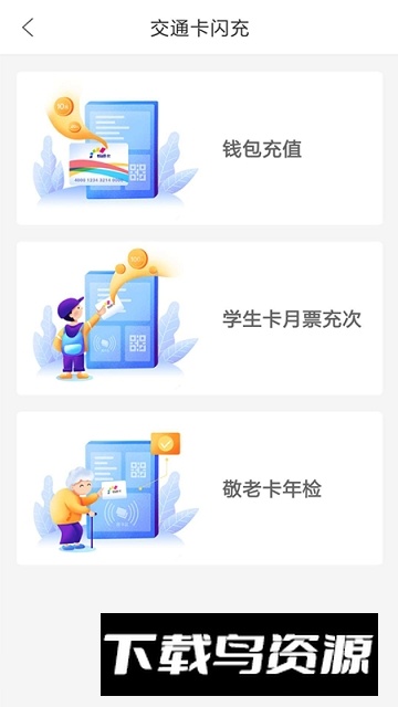 重庆市民通充值app(重庆市民通官方app)截图3