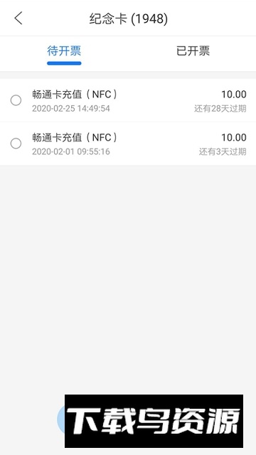 重庆市民通充值app(重庆市民通官方app)截图4