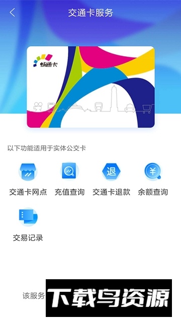 重庆市民通充值app(重庆市民通官方app)截图5