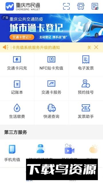 重庆市民通充值app(重庆市民通官方app)截图6