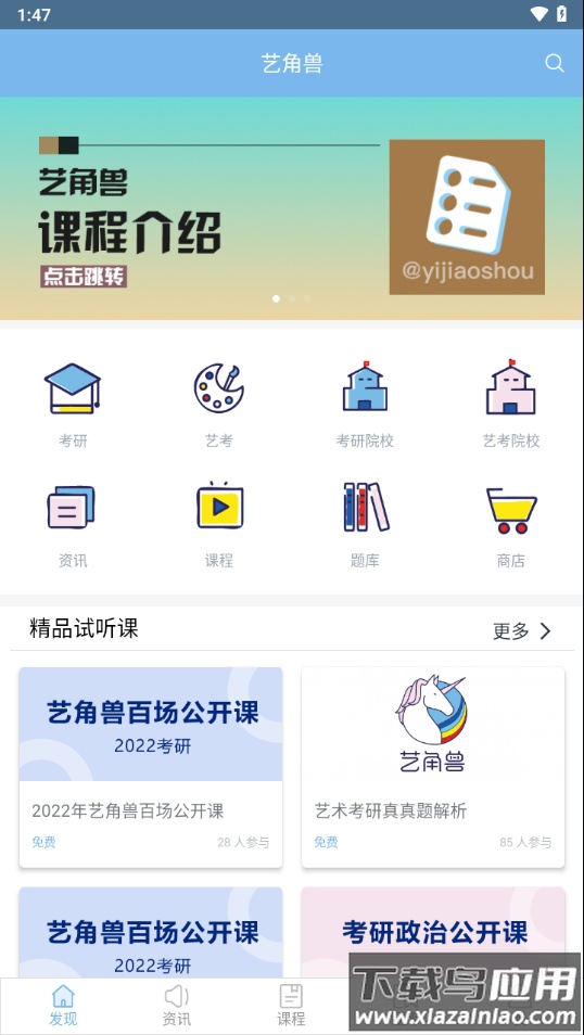 艺角兽APP截图4