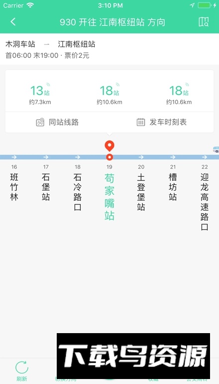 重庆东城公交app安卓版截图2