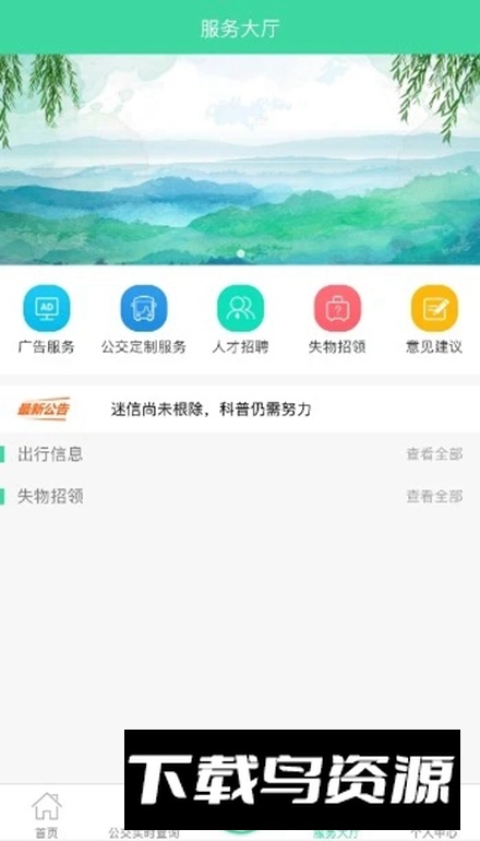 重庆东城公交app安卓版截图4