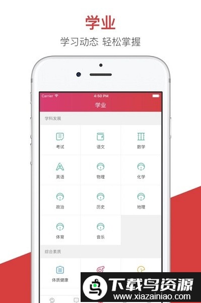 开十二智慧教育app最新版截图1