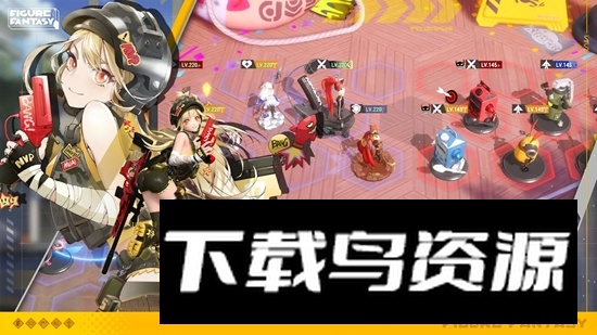 Figure Fantasy高能手办团美服版安装包截图1