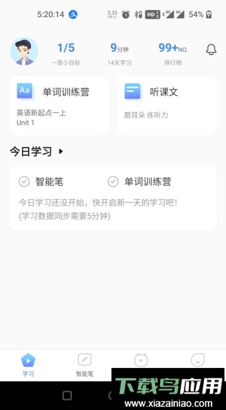 人教畅读点读笔软件截图1