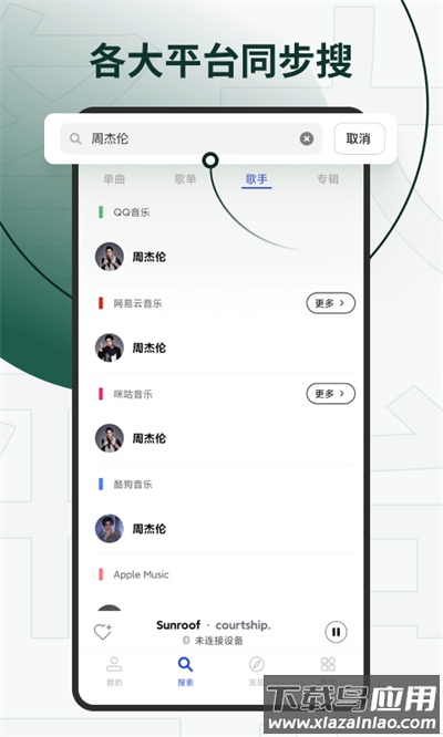 发条音乐app下载安装(Sling)截图4
