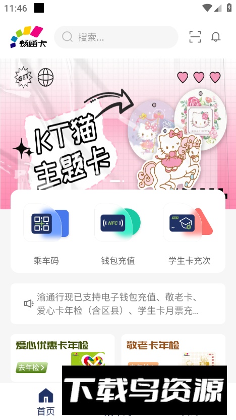 重庆渝通行手机版截图1