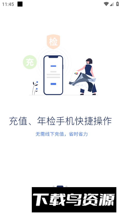 重庆渝通行手机版截图3