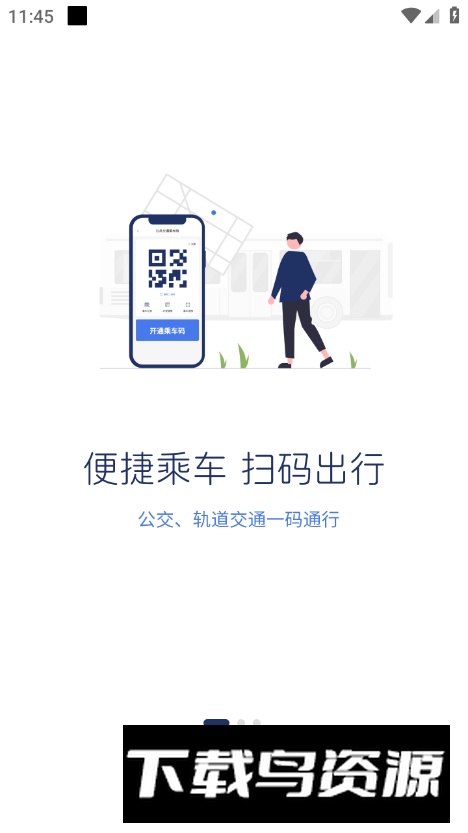 重庆渝通行手机版截图4