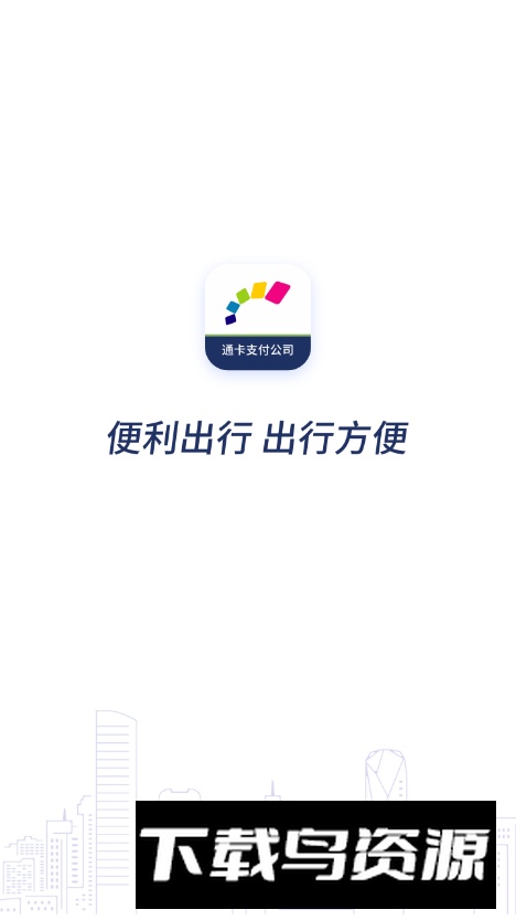 重庆渝通行手机版截图5