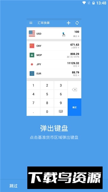 实时汇率转换计算器(汇率换算)截图1