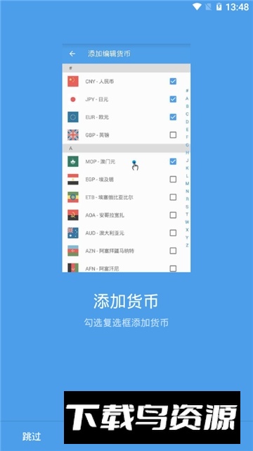 实时汇率转换计算器(汇率换算)截图2