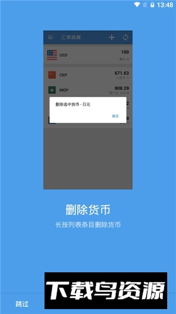 实时汇率转换计算器(汇率换算)截图3