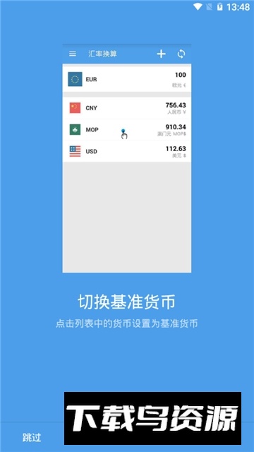 实时汇率转换计算器(汇率换算)截图4
