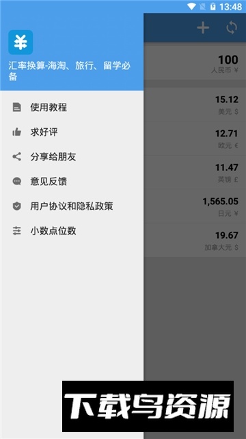 实时汇率转换计算器(汇率换算)截图5