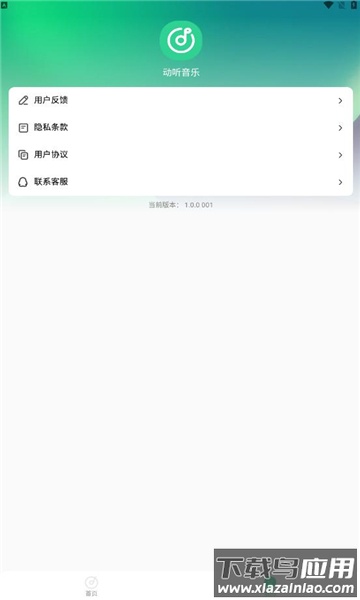 好听音乐APP最新版截图4