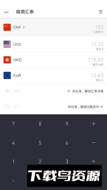 极简汇率汇率转换器app安卓无广告版截图1