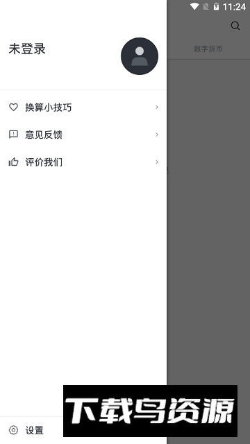 极简汇率汇率转换器app安卓无广告版截图4