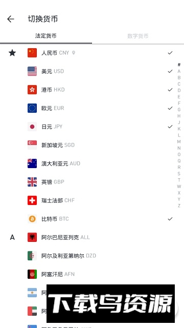 极简汇率汇率转换器app安卓无广告版截图6