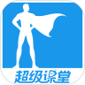 超级课堂所有完整视频免费