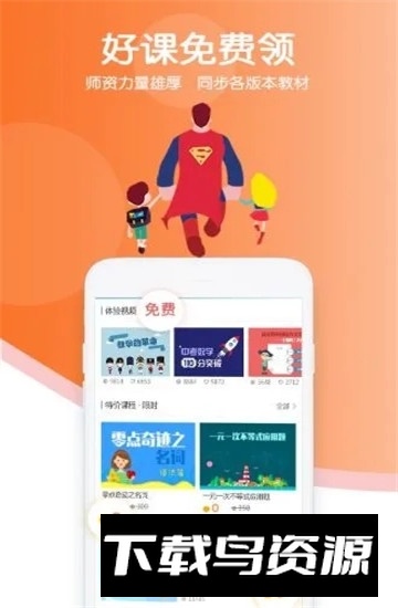 超级课堂所有完整视频免费截图1