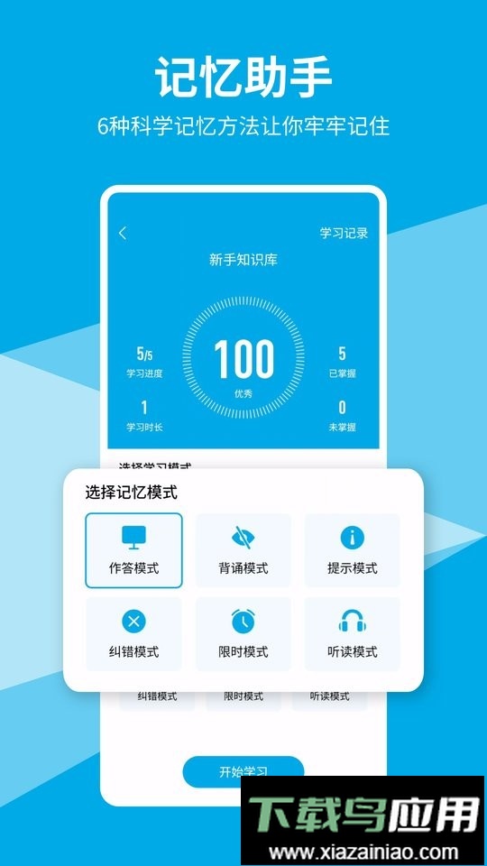 即刻记忆训练截图1