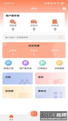 蛙站云柜APP截图2