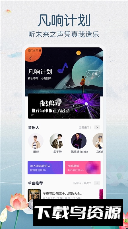 咪咕音乐官方最新客户端截图1