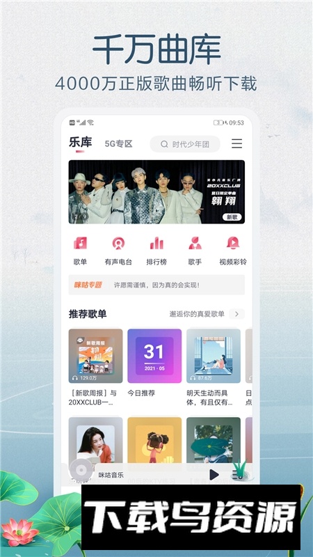 咪咕音乐官方最新客户端截图2