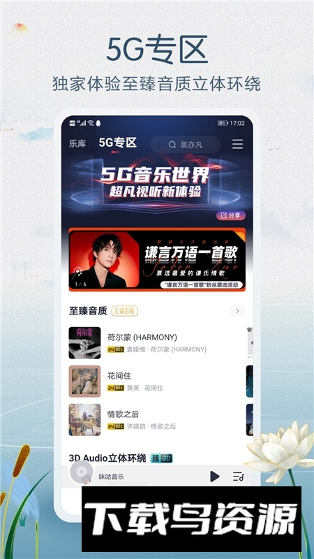 咪咕音乐官方最新客户端截图4