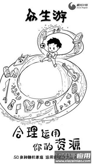 众生游免费完整版最新版截图1