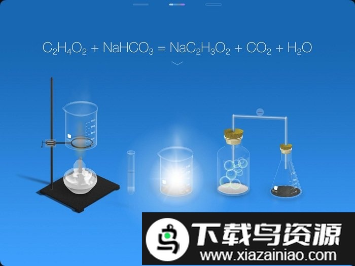 虚拟化学实验室中文版截图1