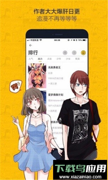 虫虫漫画官方版截图3