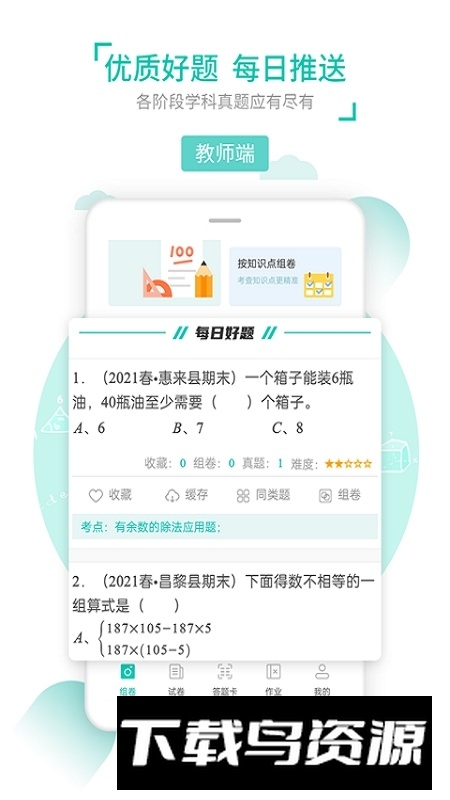 菁优网手机版安卓版截图1