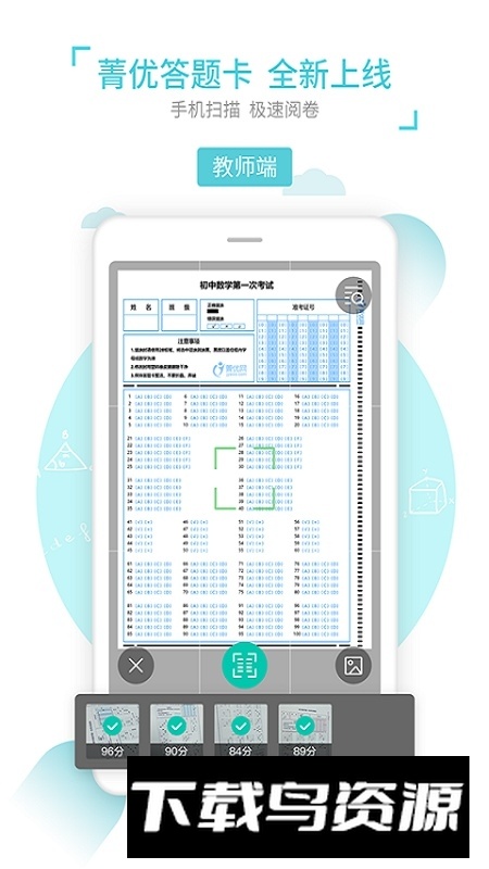 菁优网手机版安卓版截图2