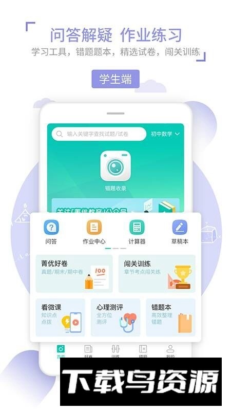 菁优网手机版安卓版截图3