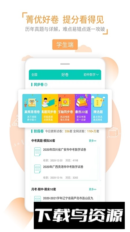 菁优网手机版安卓版截图4