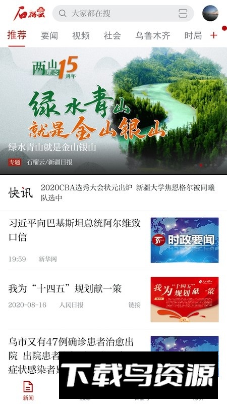 新疆日报石榴云客户端截图1