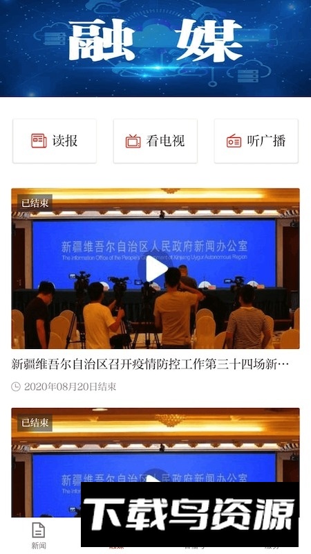 新疆日报石榴云客户端截图2