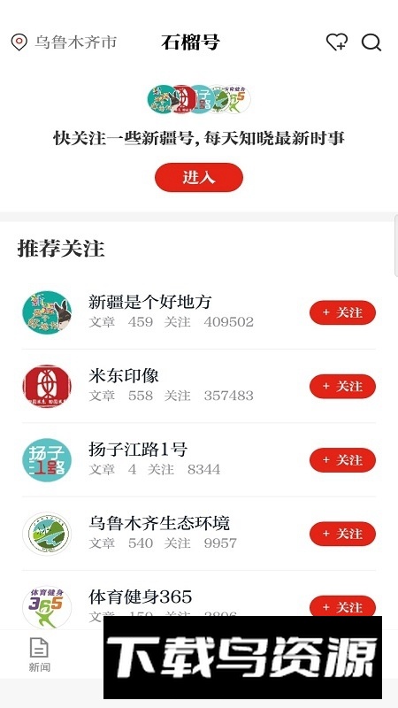 新疆日报石榴云客户端截图4